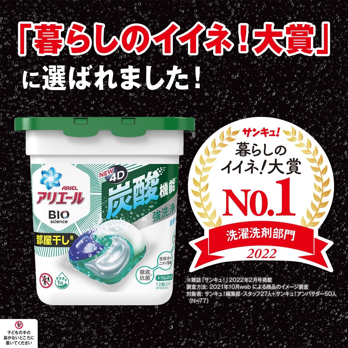ジェルボール4D