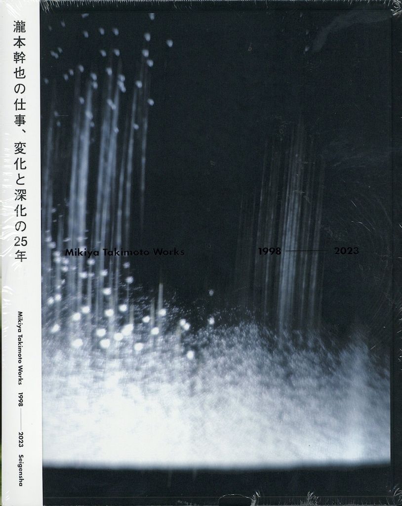 瀧本幹也の仕事、変化と深化の25年 瀧本幹也 瀧本幹也の仕事、変化と深化の25年 - メルカリ
