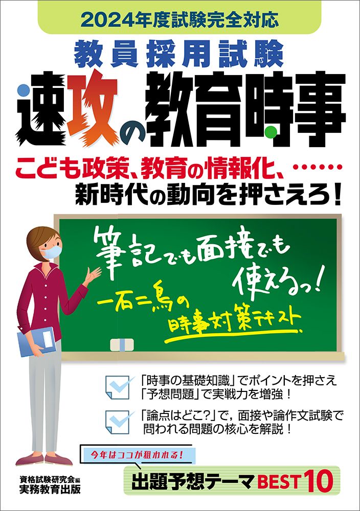 【中古】 教員採用試験速攻の時事 ２００９年度試験完全対応/実務教育出版/資格試験研究会 Amazon.co.jp: 公務員試験 速攻の時事 令和5年度試験完全対応