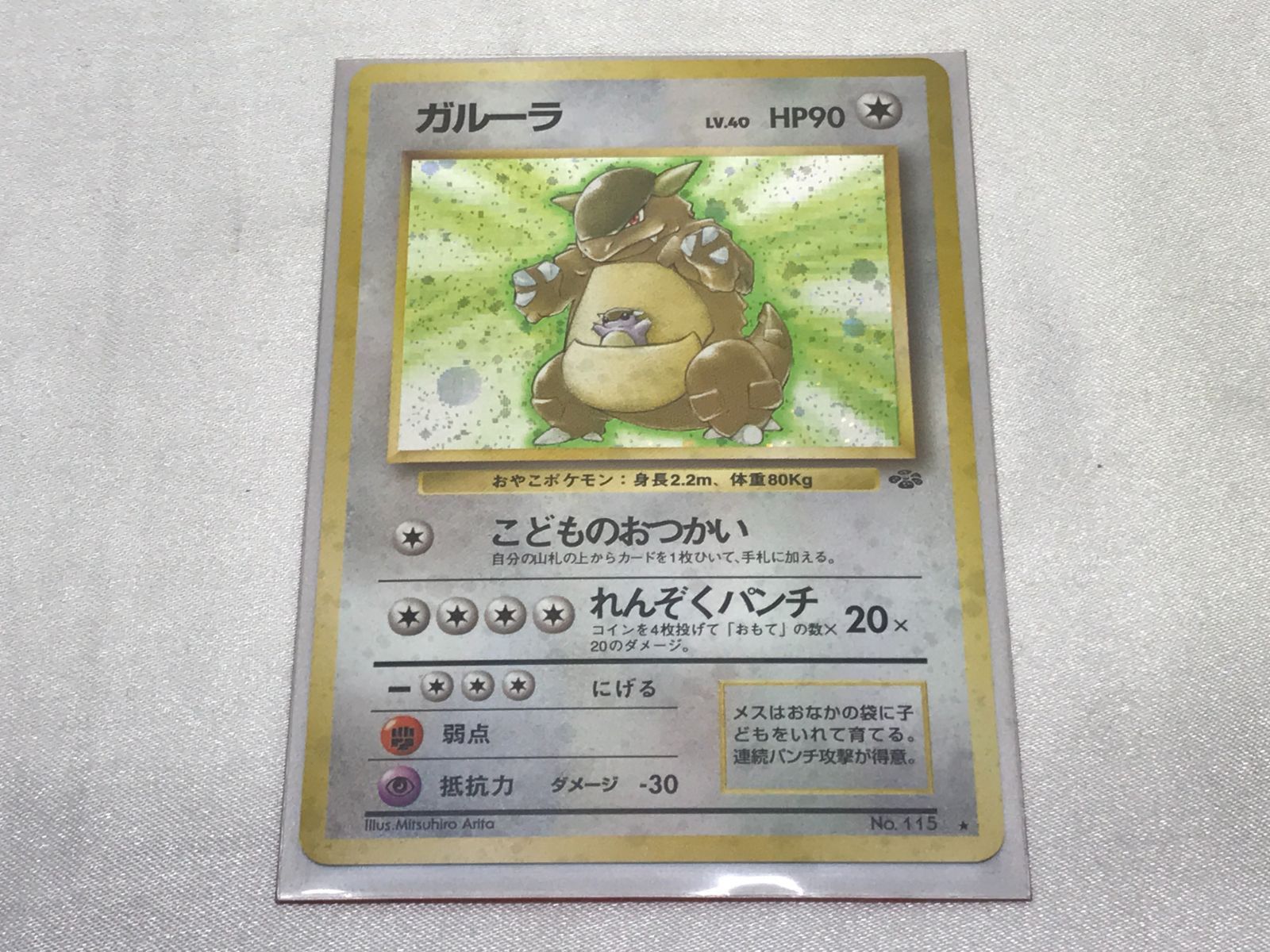 ポケモン 旧裏カード まとめ ラプラス ガルーラ カビゴン タケシの