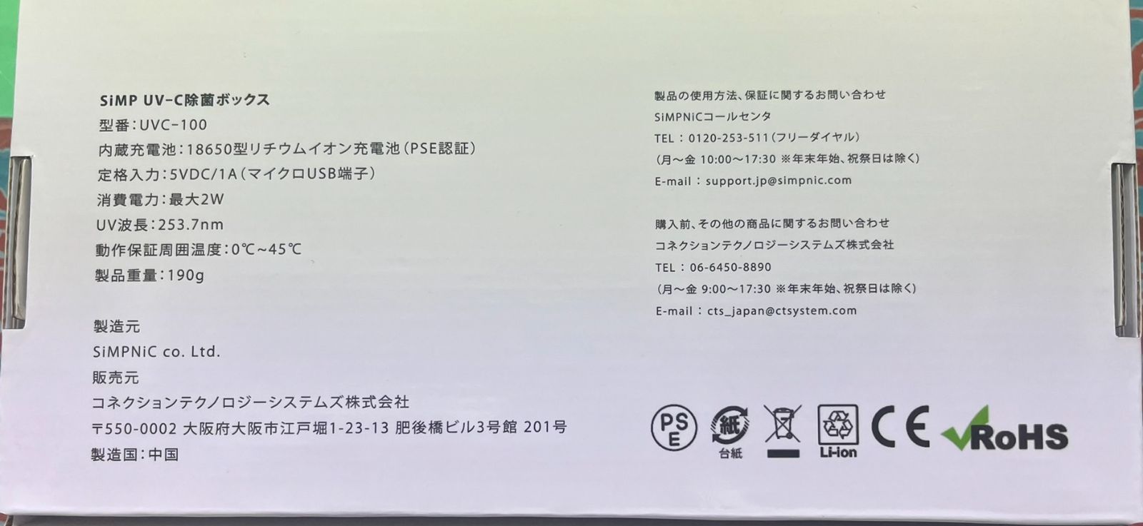 コストコ SiMP 紫外線除菌BOX - メルカリ