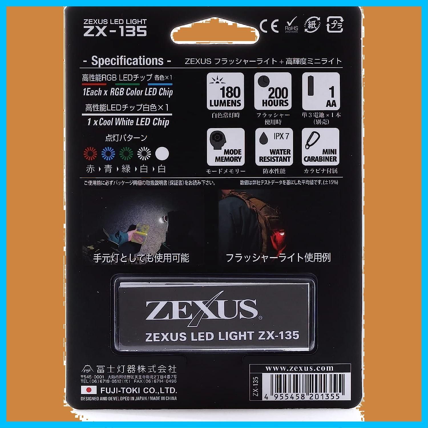 ZEXUS(ゼクサス) LEDライト ZX-135 (FLASHER) 冨士灯器 [最大180ルーメン フラッシング使用時間:最大200時間  IPX7相当] - メルカリ