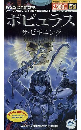 ホピュラス ザ・ビギニング Amazon.co.jp: ポピュラス ザ・ビギニング : PCソフト
