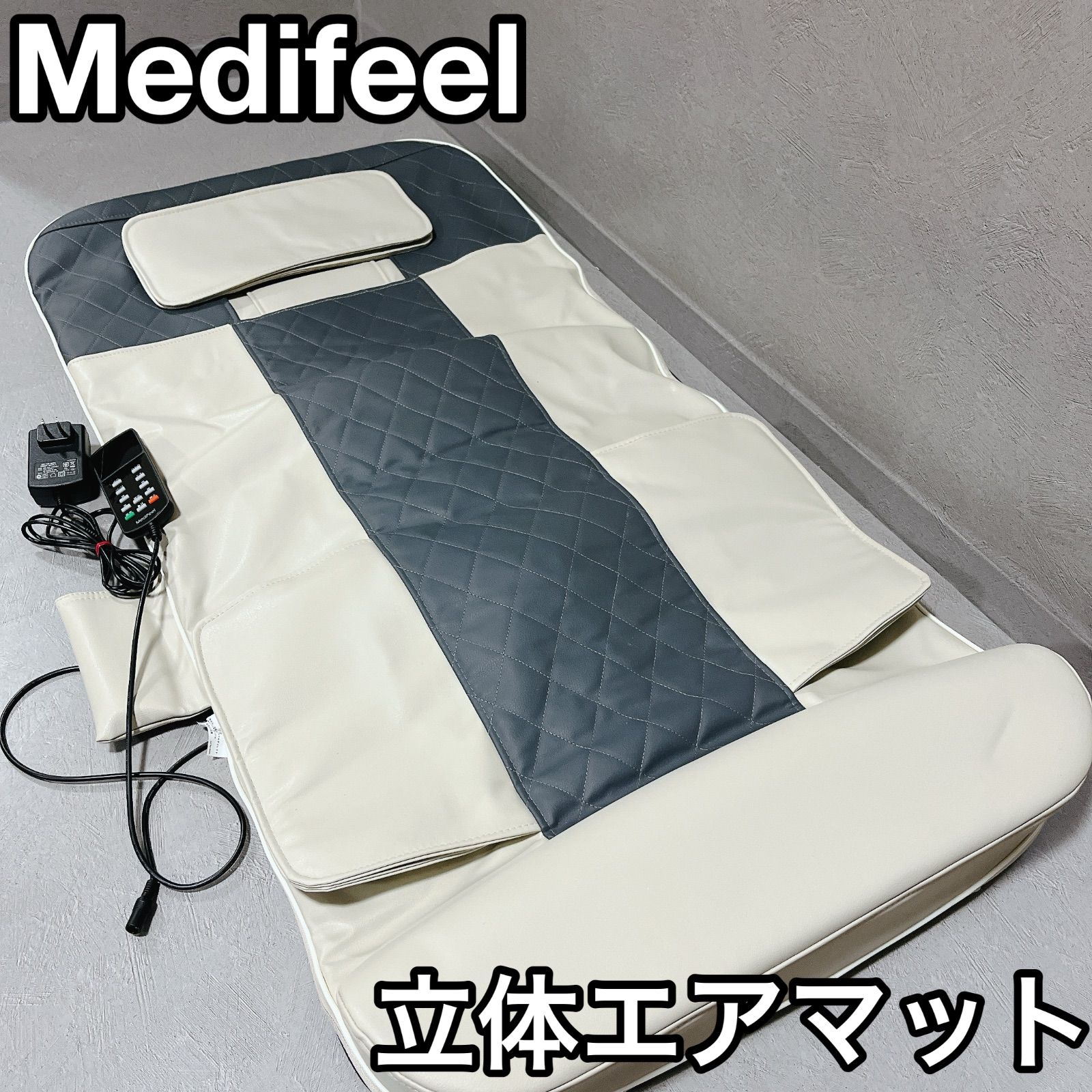 Medifeel メディフィール 立体エアマット