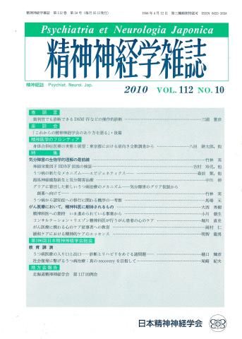 精神 神経 学 雑誌 特別 号