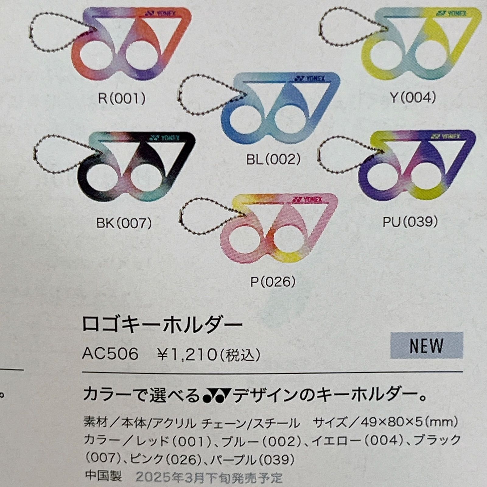 ヨネックス ロゴキーホルダー 新品 【色をお選びください】 - メルカリ