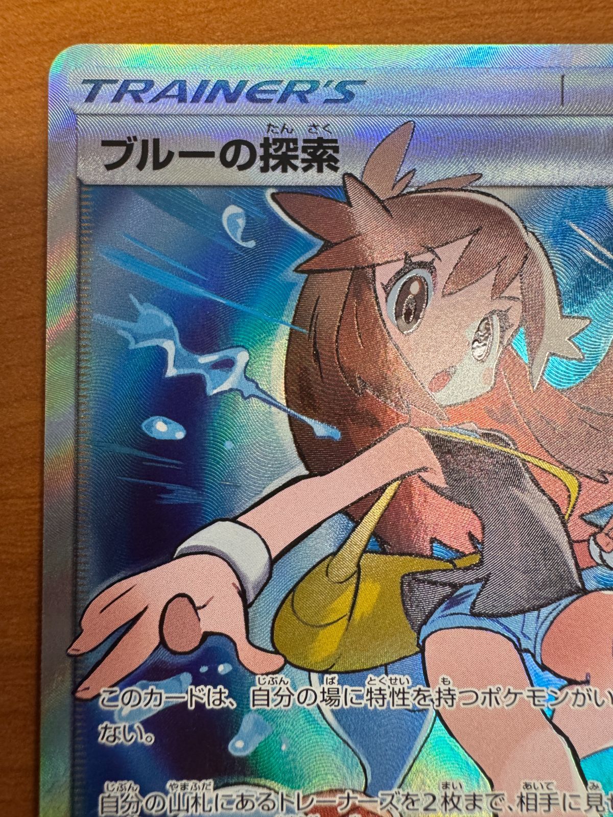 美品 ブルーの探索 196/173 SR ポケカ ポケモン ポケモンカード