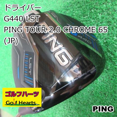 9928]ドライバー ピン G440 LST/PING TOUR 2.0 CHROME 65(JP)/S