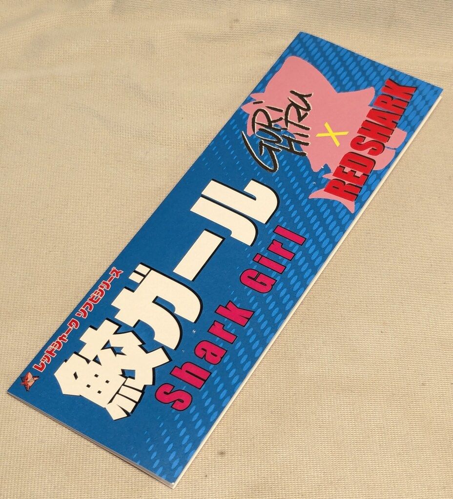 レッドシャーク ソフビシリーズ 鮫ガール　エヴァンゲリオン GURiHiRuxREDSHARK レッドシャーク ソフビシリーズ 鮫ガール