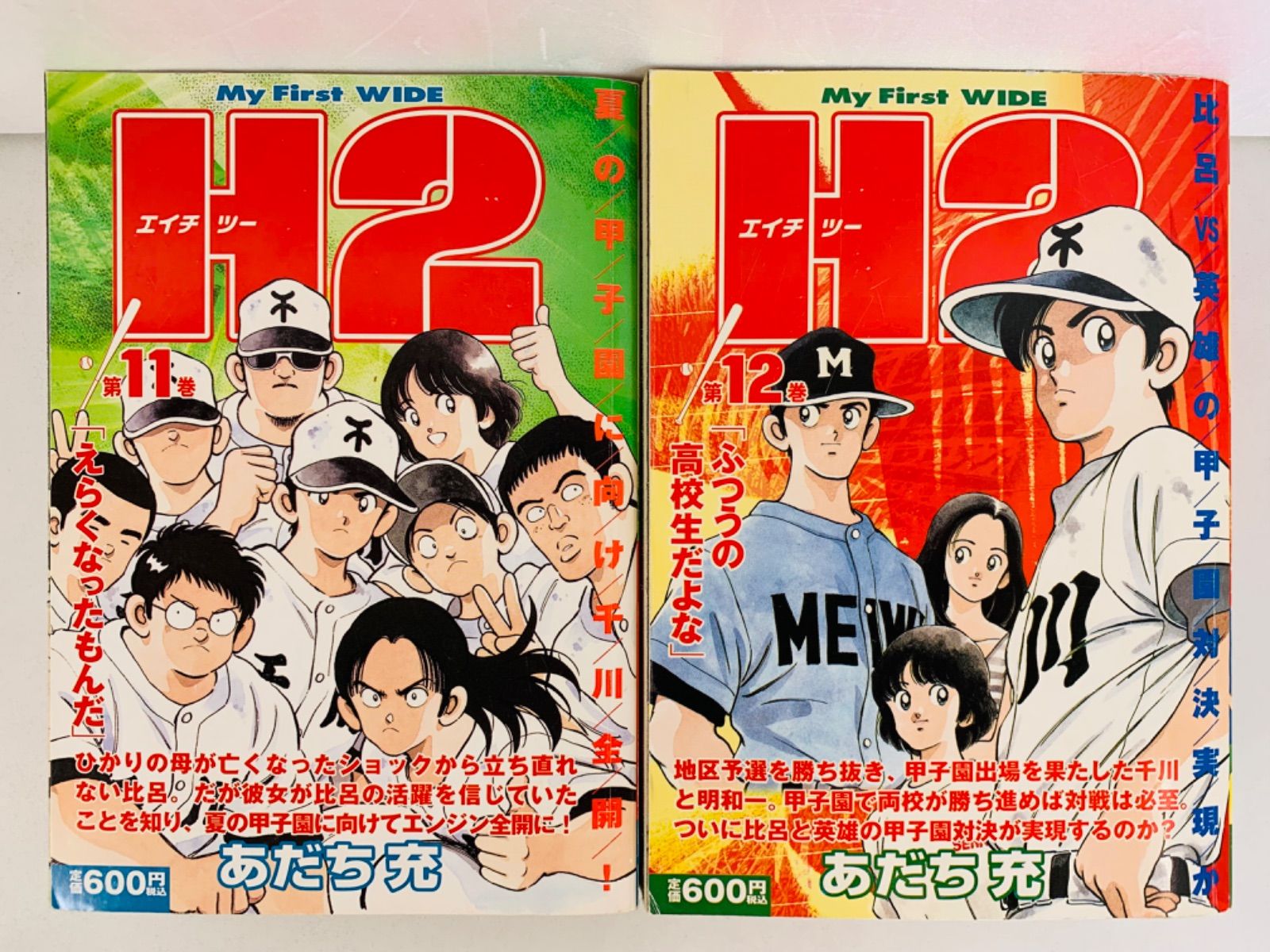 H2(エイチ・ツー)文庫版 1〜20全巻セット - 青年漫画
