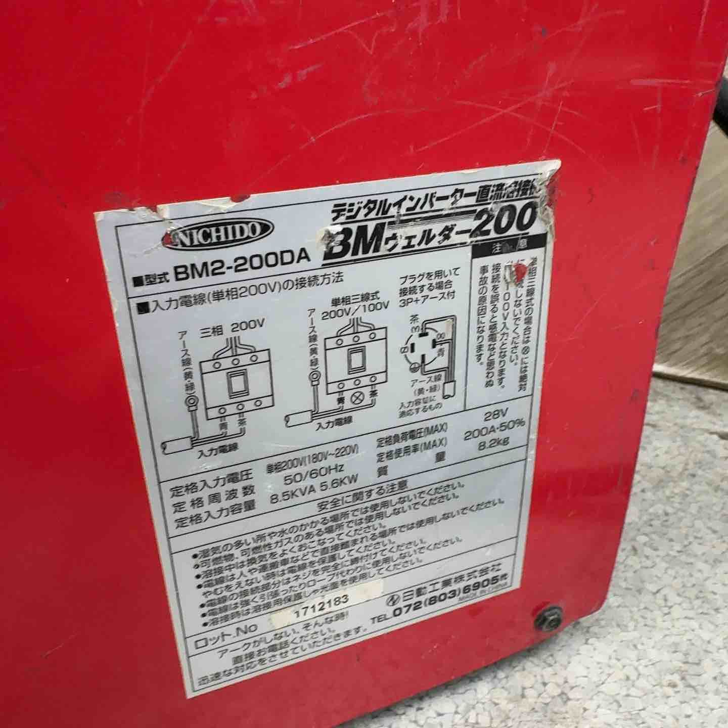 日動工業 デジタルインバーター直流溶接機