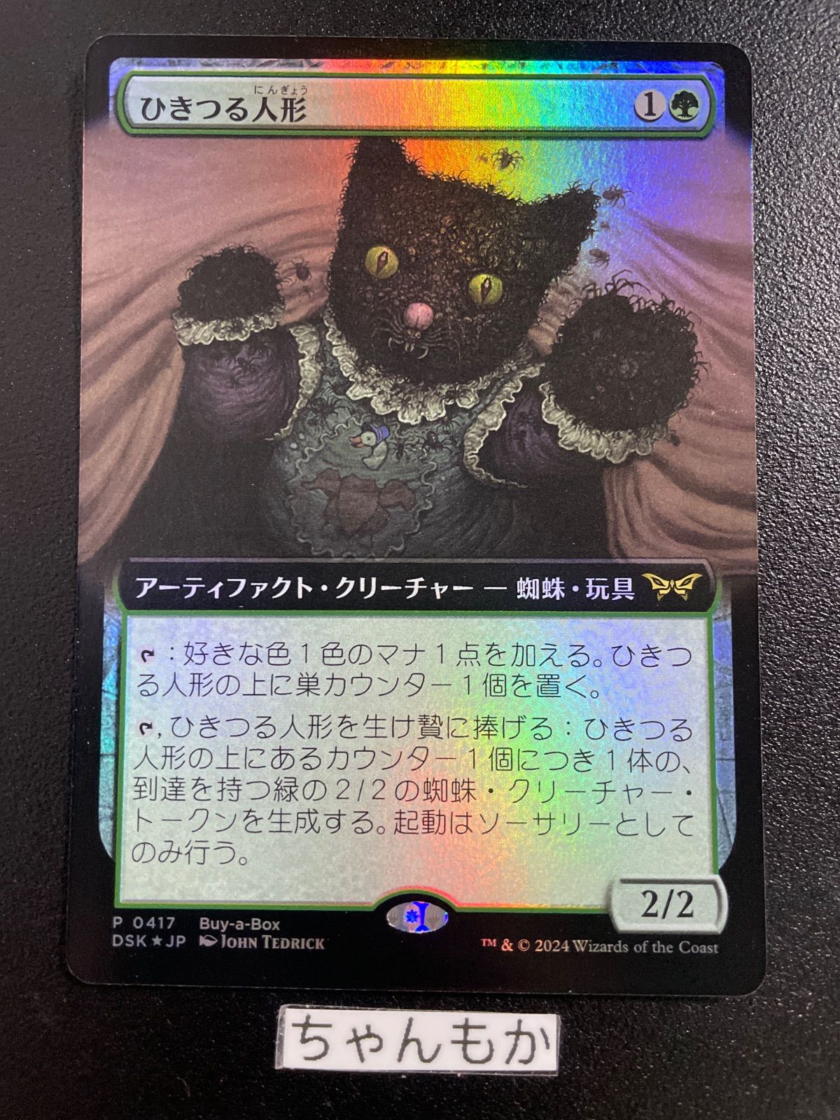 ☆m13202 【Foil】(417)□拡張アート□《ひきつる人形/Twitching Doll 