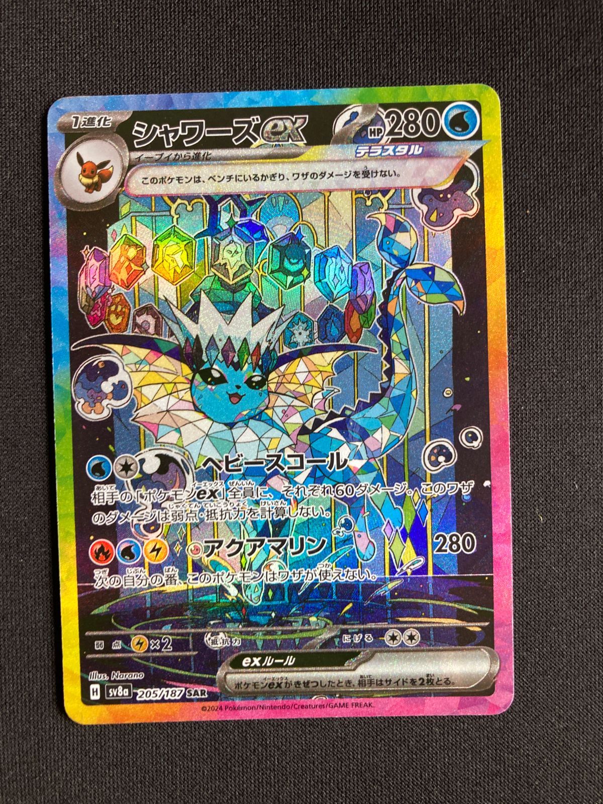 ポケモンカードe シャワーズ 十字ホロ ポケモンカードe シャワーズ 十字ホロ - メルカリ