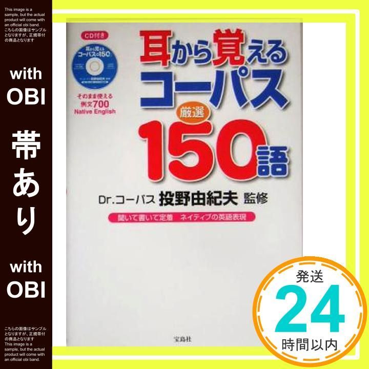 帯あり 耳から覚えるコーパス厳選150語 Mar 22 2005 _07