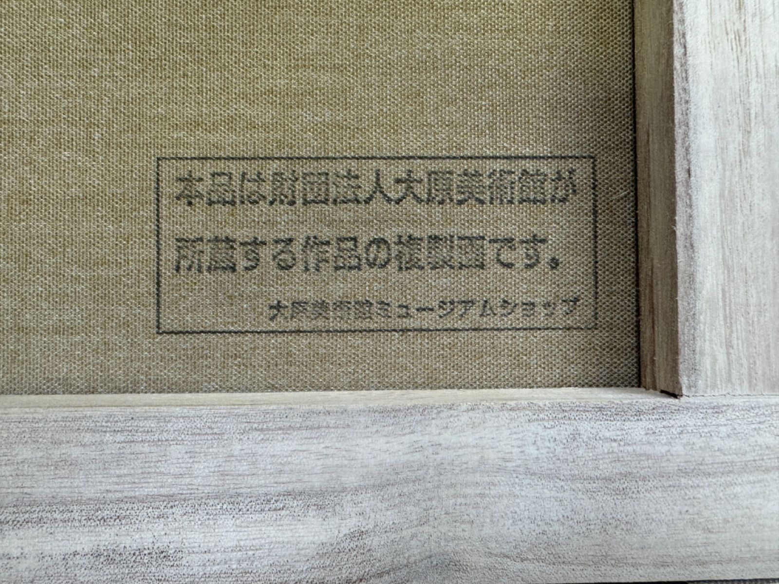 複製画】クロード・モネ 「睡蓮」 世界の名画 大原美術館 1906年頃 - メルカリ