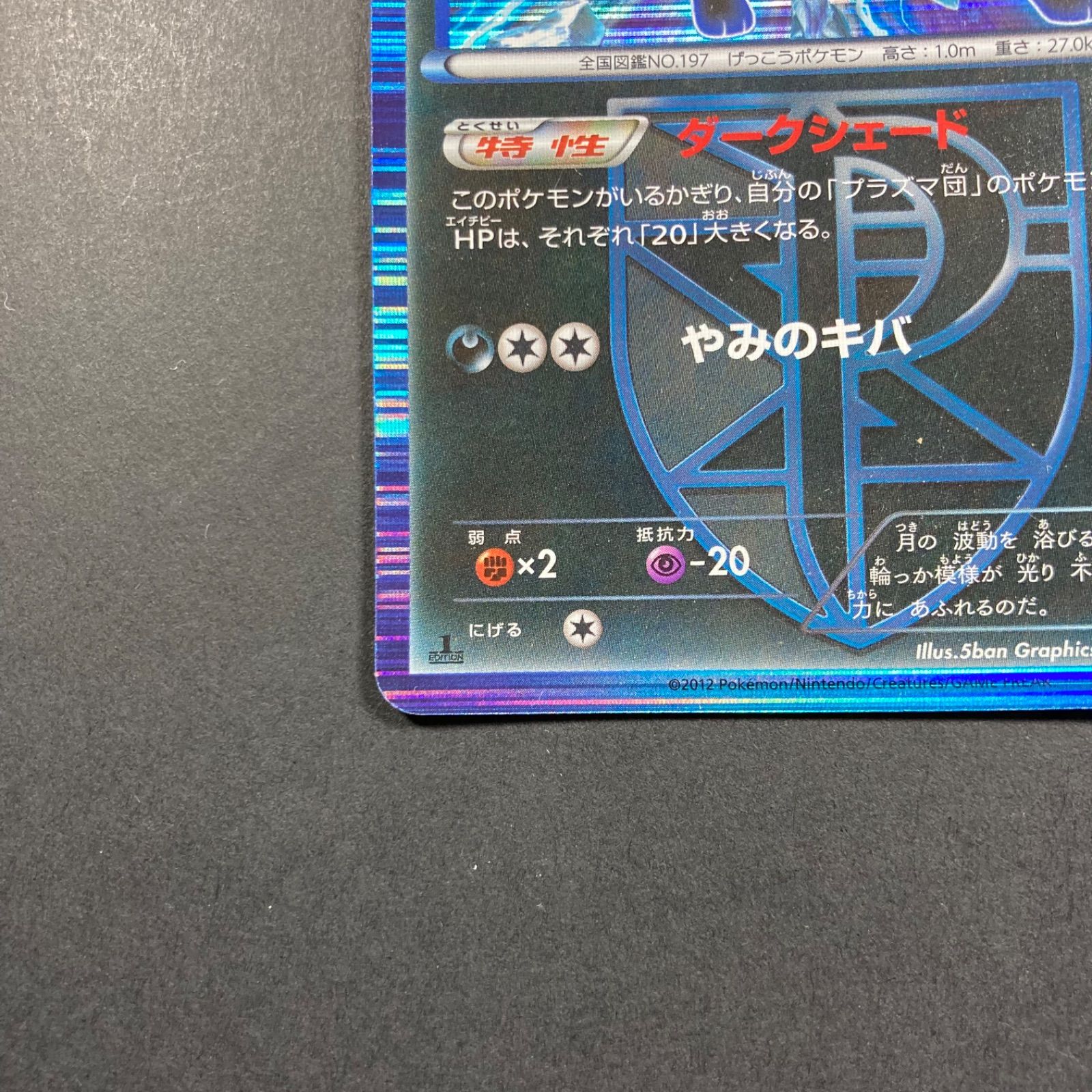 ブラッキー BW8 1ED 031/051 - メルカリ