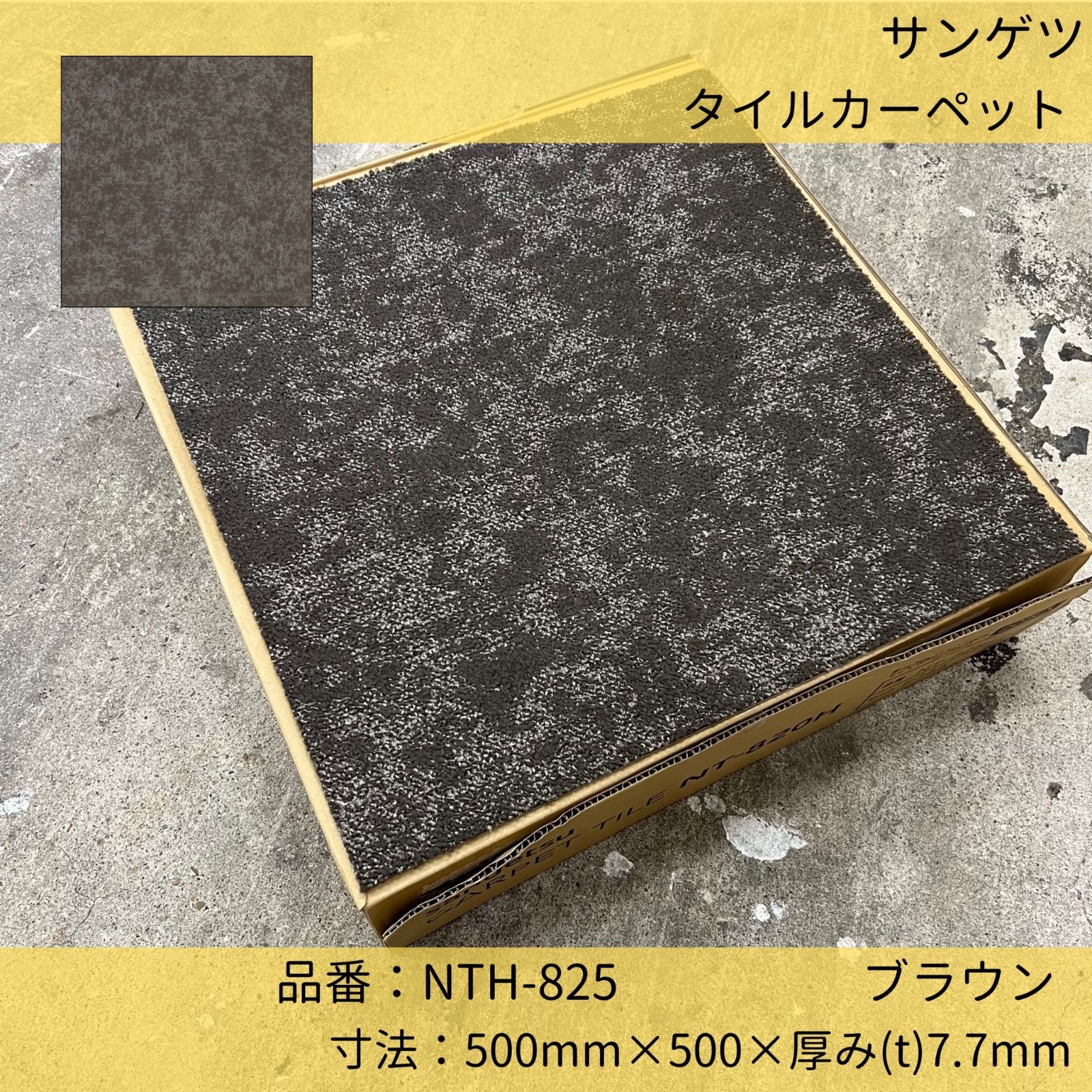 床材 タイルカーペット サンゲツ グローラスF NT-825H 20枚 ブラウン