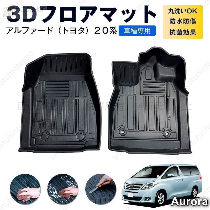 アルファード フロアマット 未使用 人気セール □ 20系 アルファード 