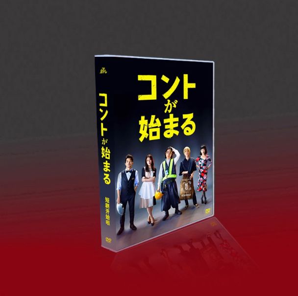 コントが始まる DVD-BOX 新品未開封】コントが始まる 5枚組 DVD-BOX（全話収録） - メルカリ