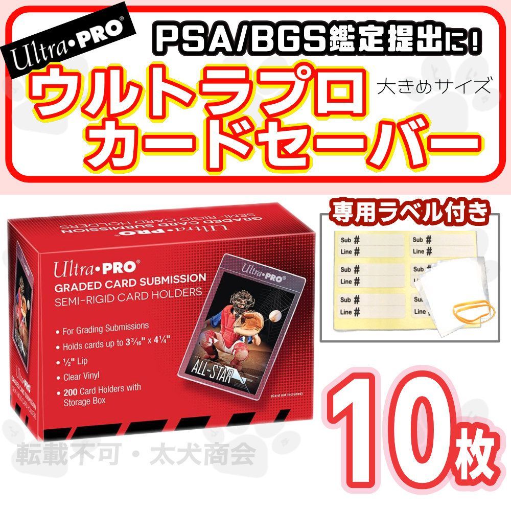カードセイバー カードセーバー 200 ウルトラプロ PSA BGS 鑑定キット