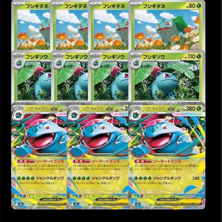 ポケモン - 【美品】フシギダネ → フシギバナ（FR/1999） メガフシギバナex &フシギダネ &フシギバナ 【ポケモンカード