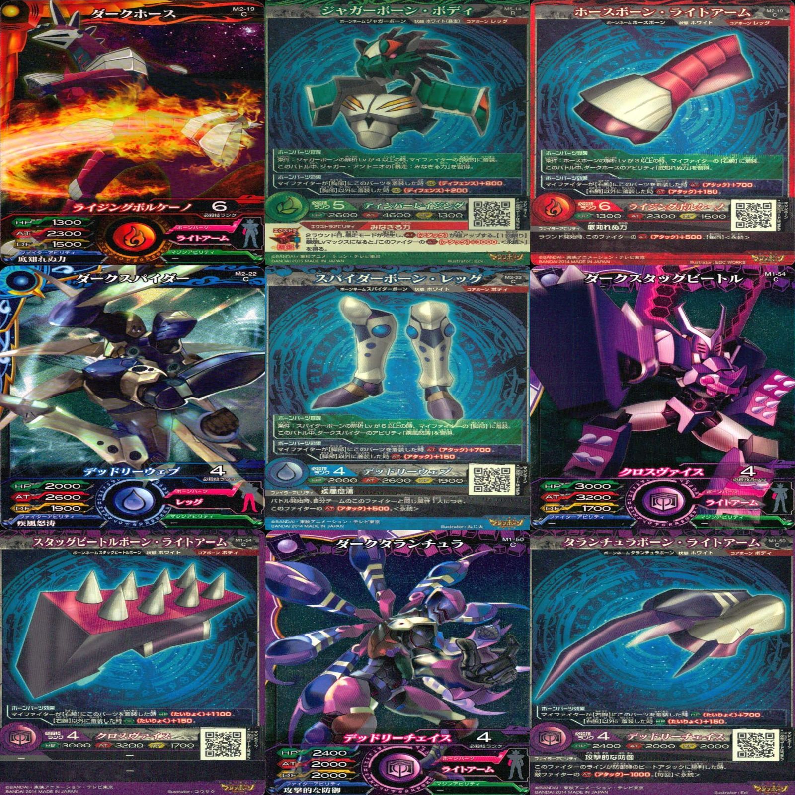 マジンボーン カード まとめ R キラ レア C ☆カードリスト参照 ap465