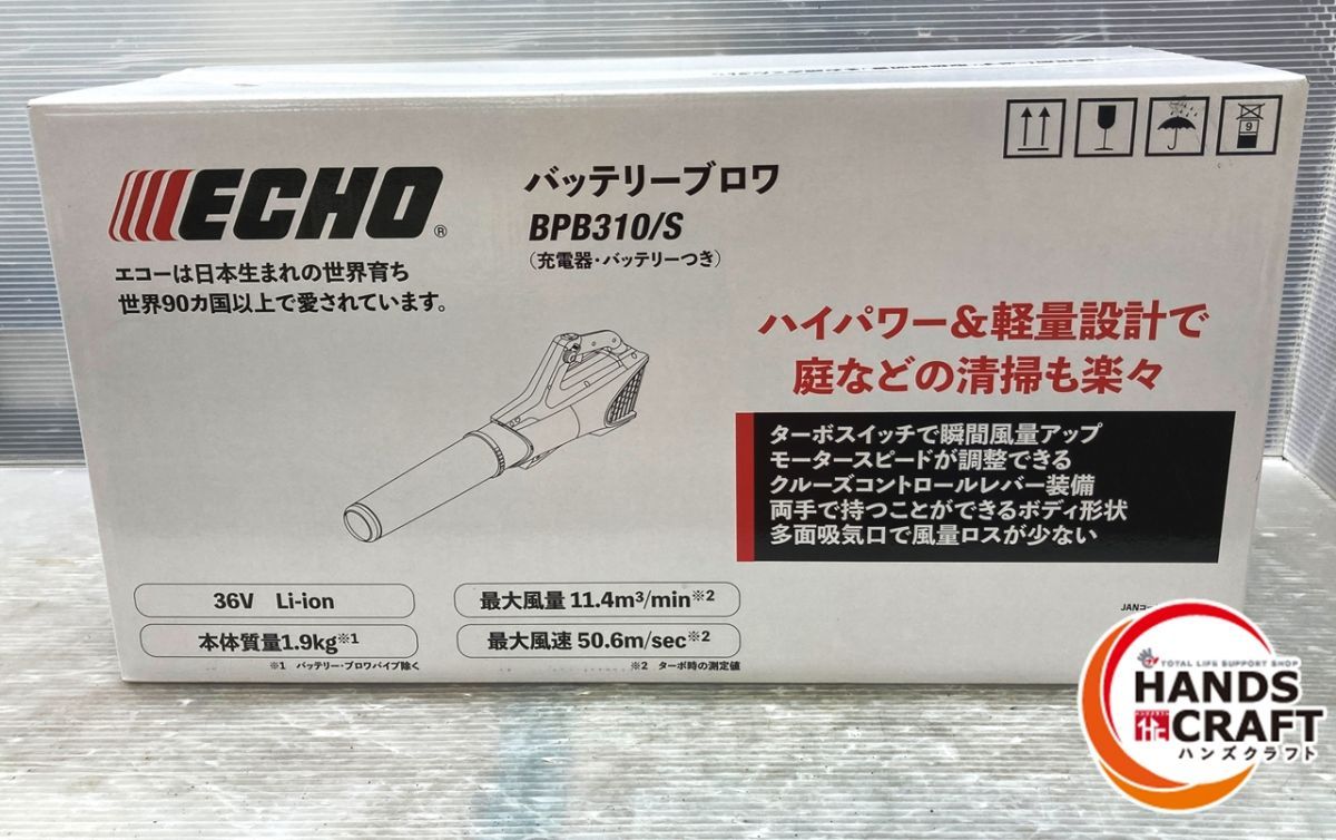 ECHO BPB310|S ブロワー 充電器 バッテリ2個付付き