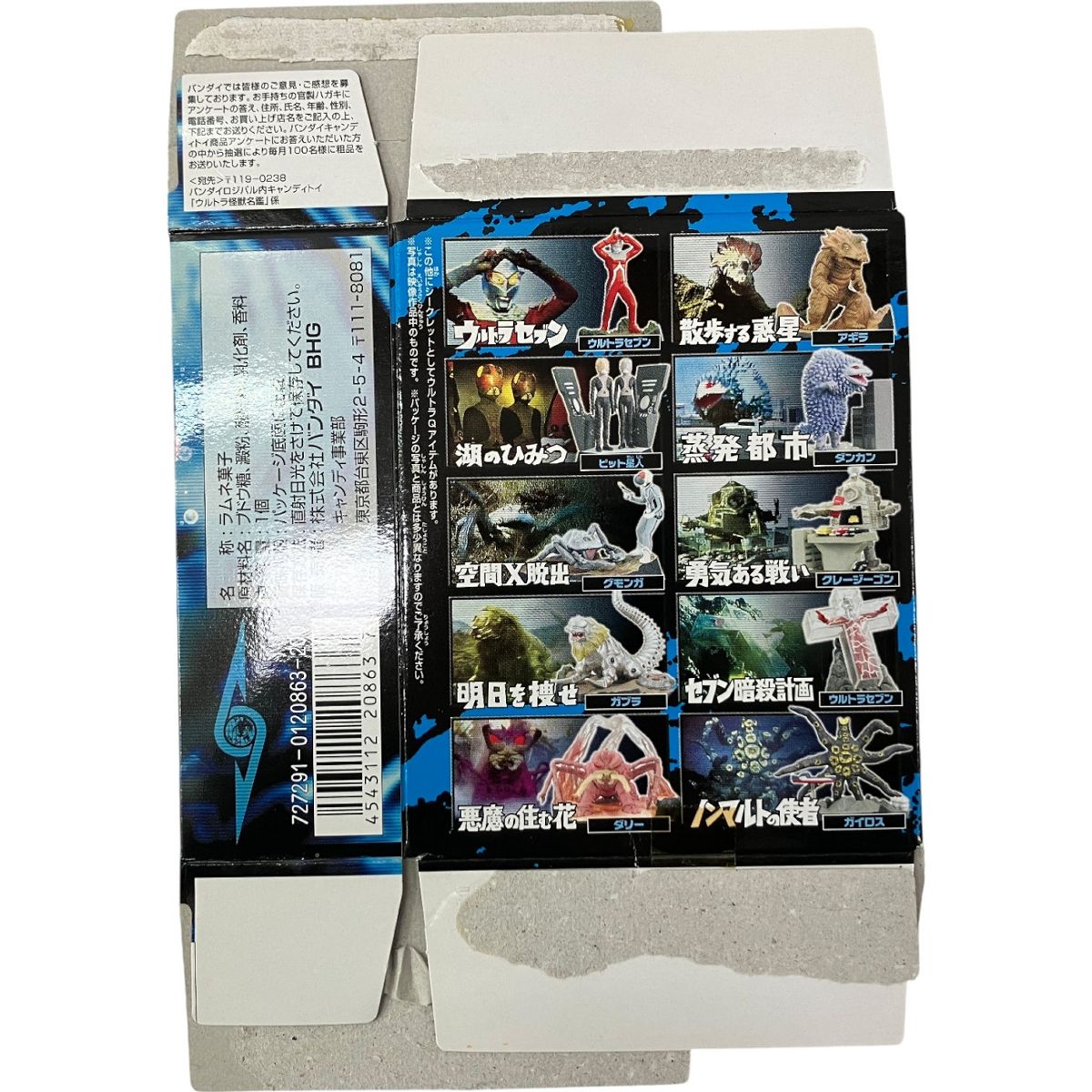 ウルトラセブン編2