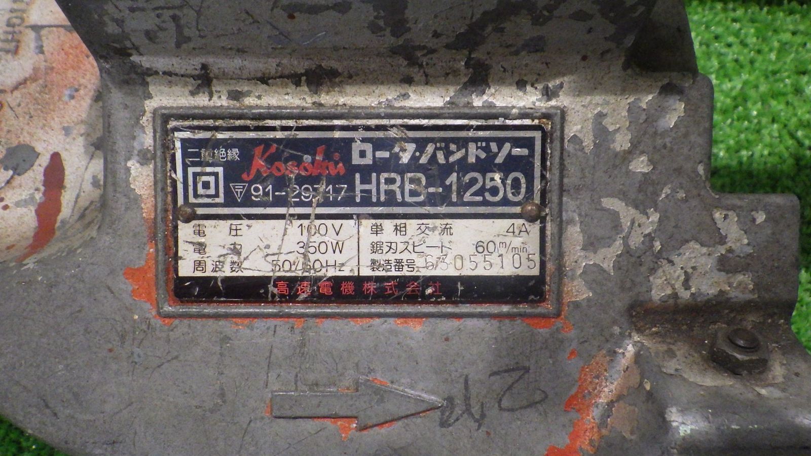 高速