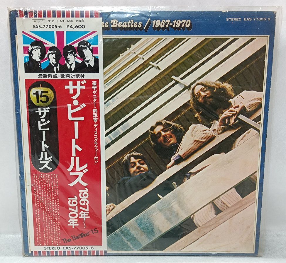 15 ザ・ビートルズ／1967年〜1970年 LPレコード2枚組 - Resaleレサレ