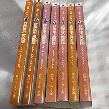 中古】 放課後の魔術師 文庫 全7巻 完結セット (角川スニーカー