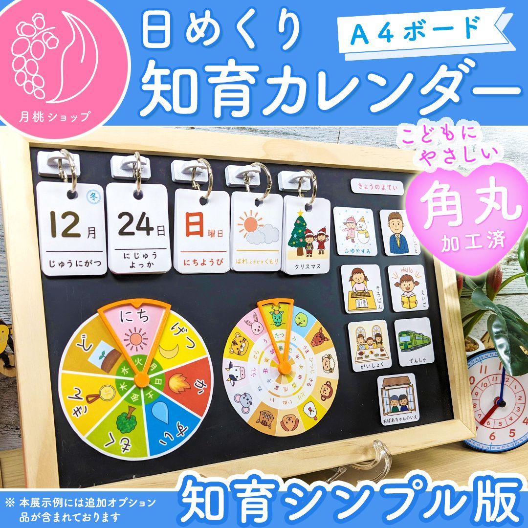 前向き日めくりカレンダー 知育シンプル版 保育教材 知育玩具 幼稚園