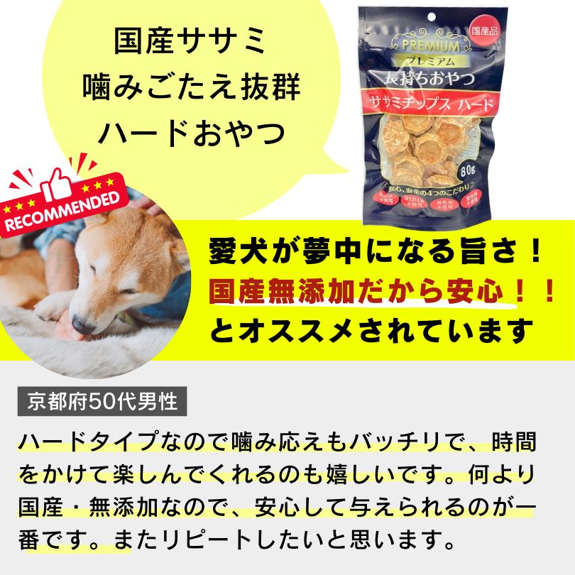 犬用おやつ 国産