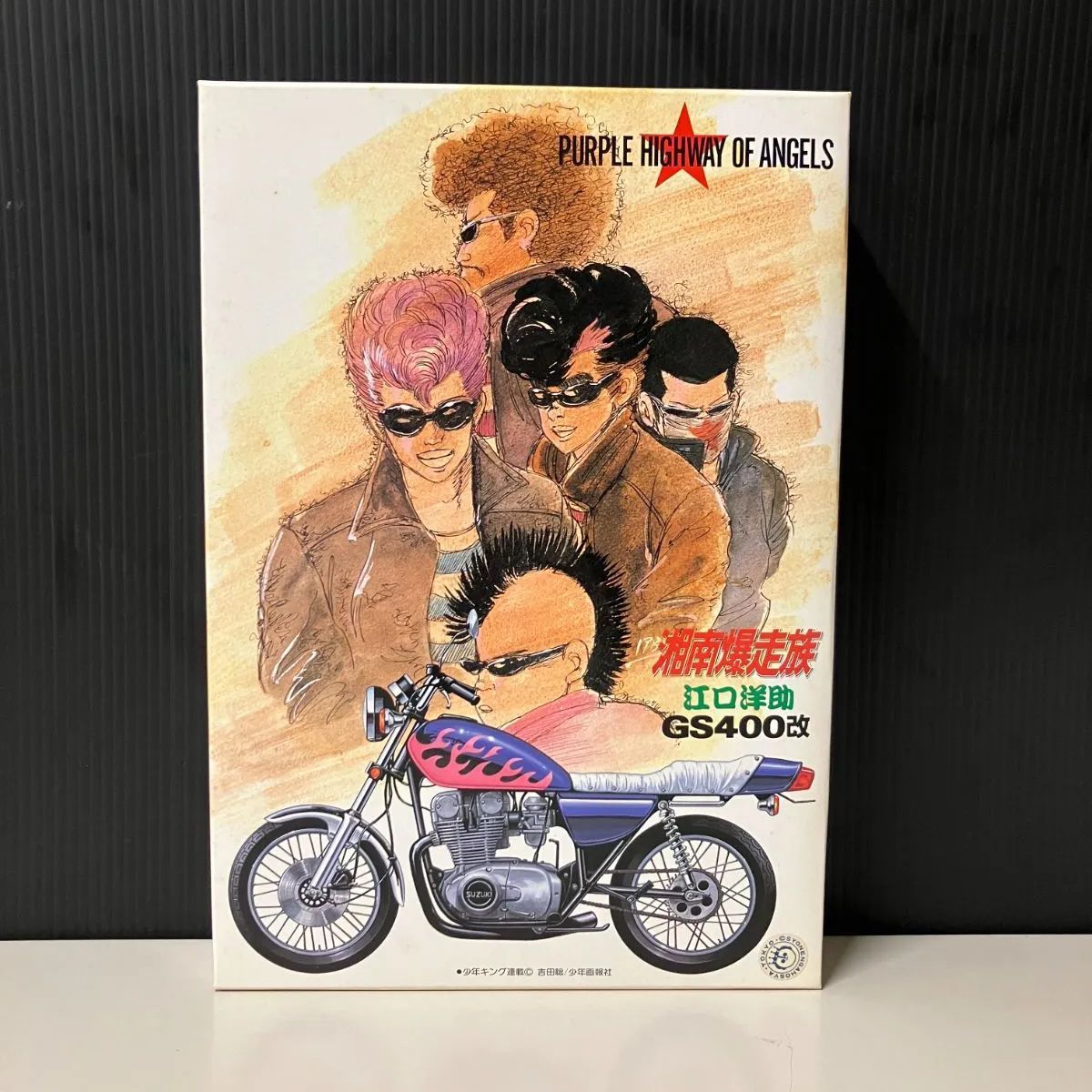 希少 アオシマ 湘南純愛組 No.5 嘉手納 南風 ケンメリ 廃盤 青島文化教材社