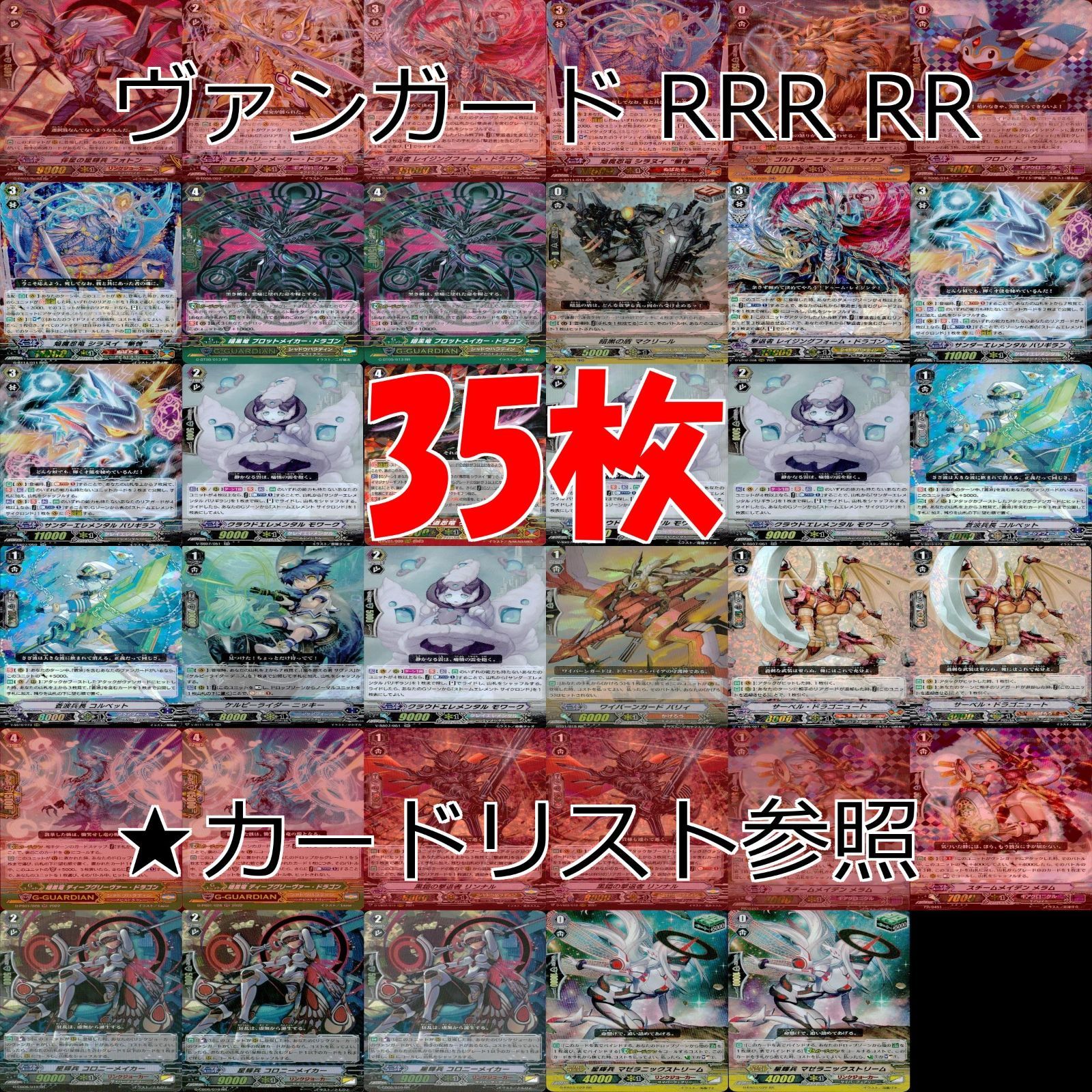 ヴァンガード 高レアセット 11枚 SP・RRR・RR まとめ売り - メルカリ