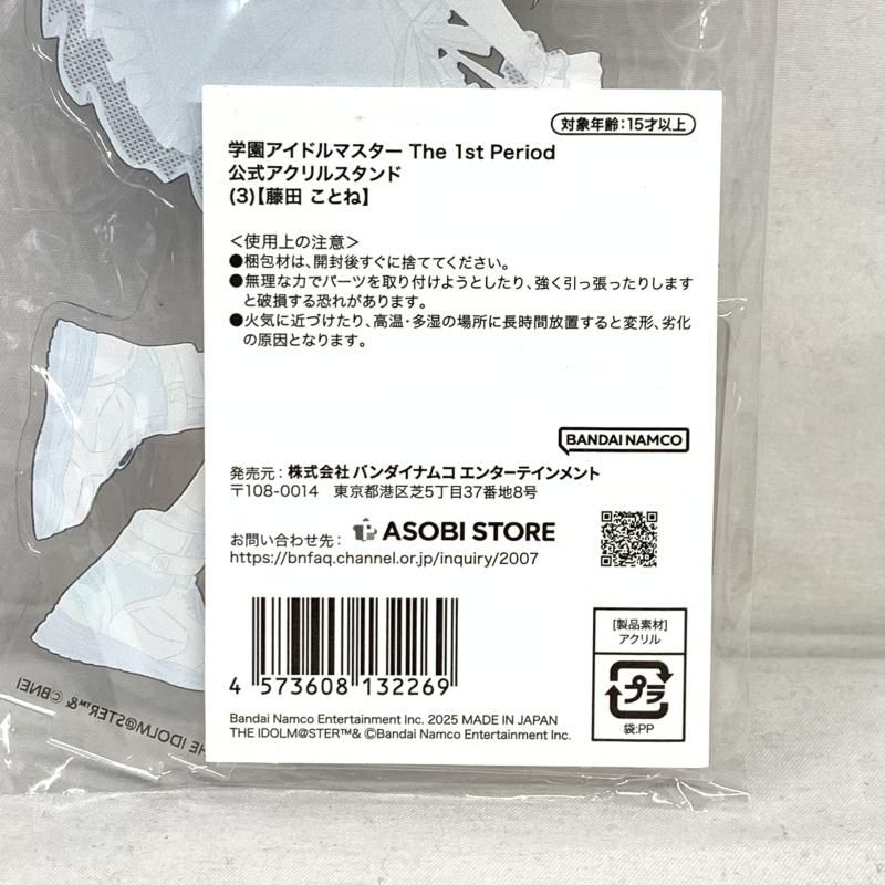 藤田ことね 1st Period ライブグッズ セット 限定品 未開封 学マス