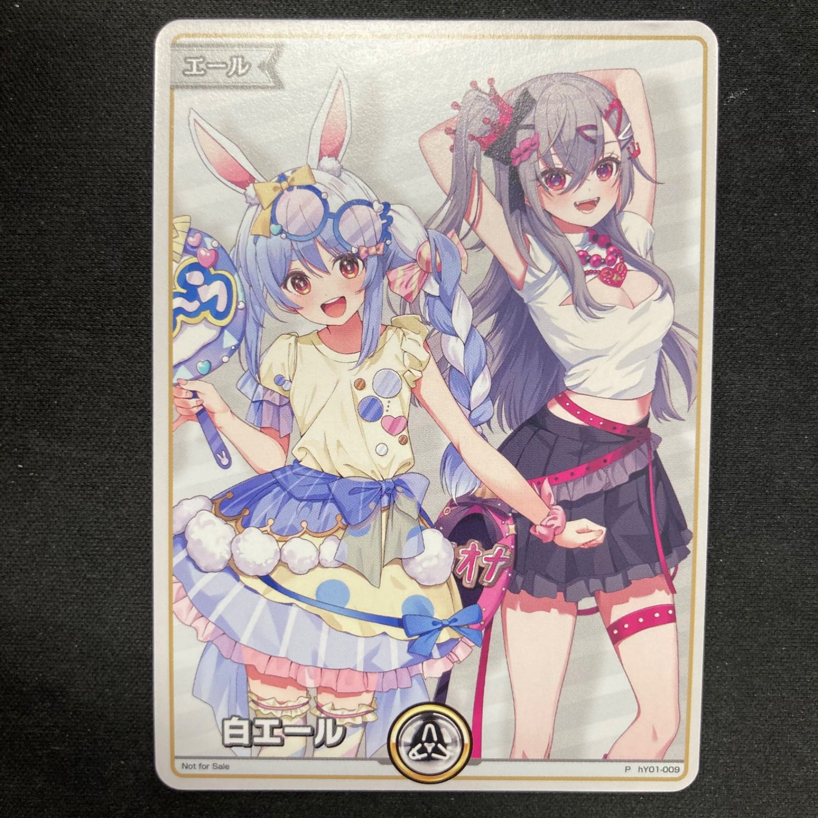 ホロカ エール 白 ホロナツパラダイス 兎田ぺこら 響咲リオナ スーパー