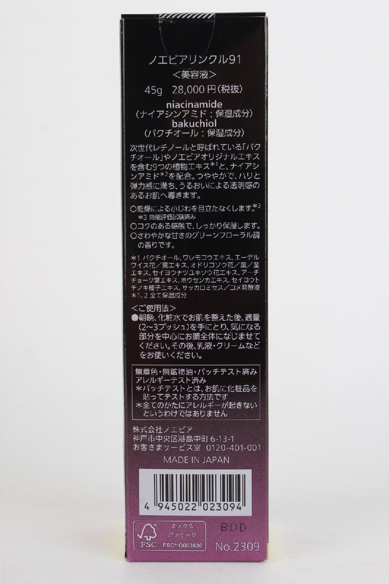 ノエビア 美容液｜ノエビアリンクル91｜ノエビア公式通販サイト
