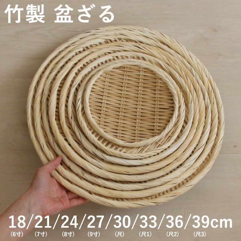 丸盆ざる 竹ざる 水切りザル 竹製 盆ザル 36cm(尺2)