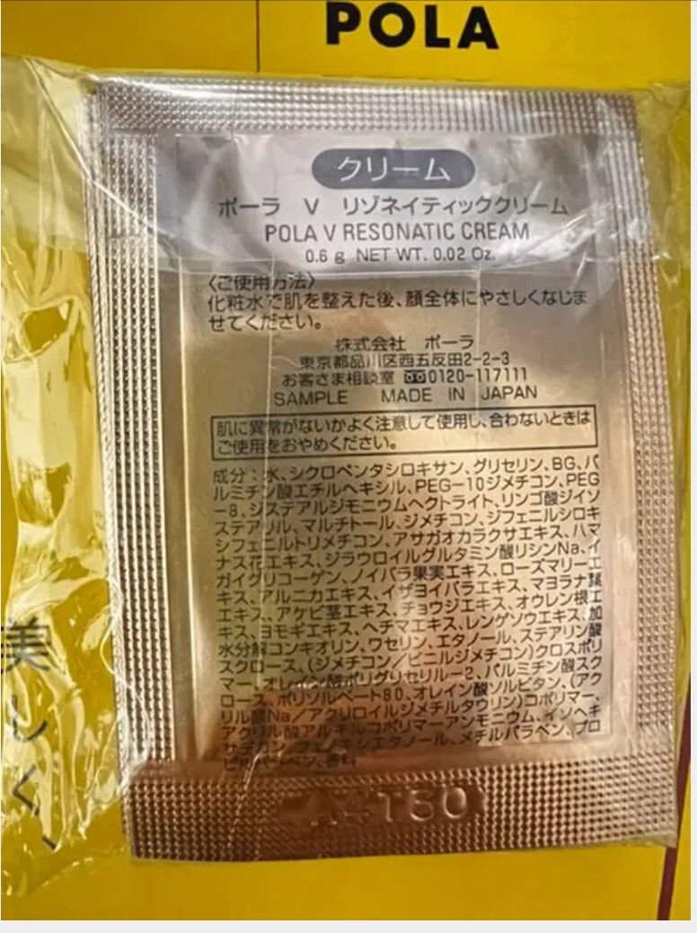 POLA V リゾネイティッククリーム 0.6g×30包 - フェイスクリーム