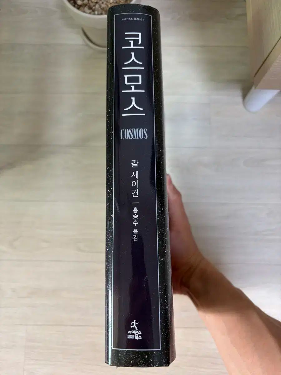 カール セーガン コスモス ハードカバー版