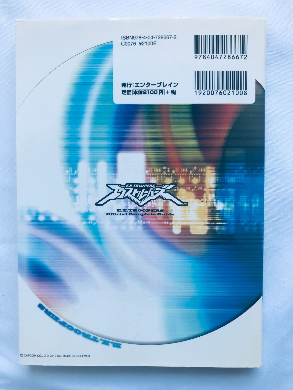 エクストルーパーズ 公式コンプリートガイド PS3 3DS 攻略本 初版 E.X. 