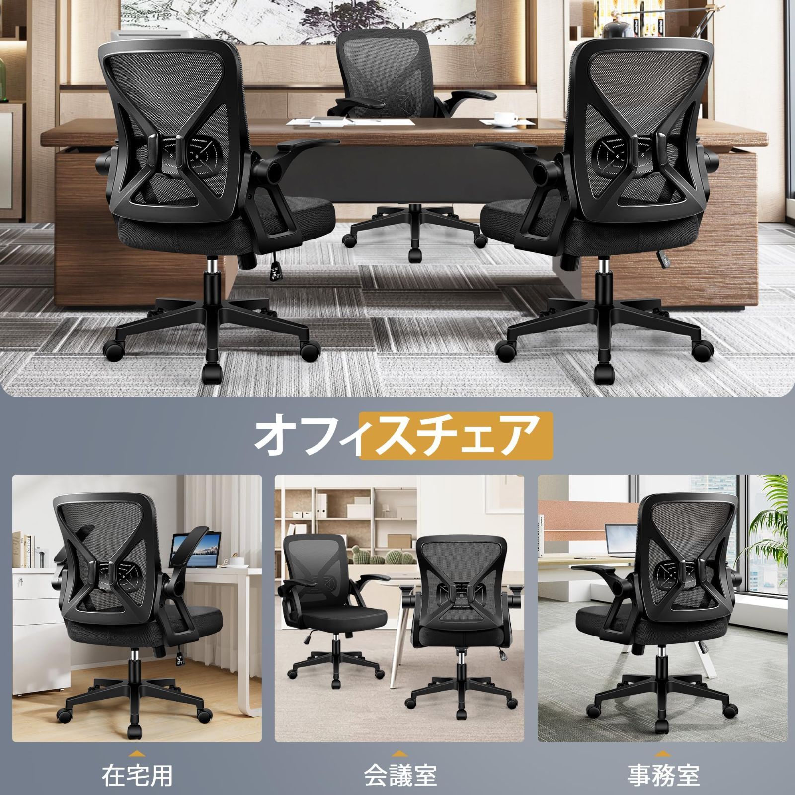 跳ね上げ式肘掛 コンパクト 調節 疲れない ロッキング pc テレワーク 事務椅子 360度回転 椅子 通気性メッシュ オフィスチェア 人間工学 ランバーサポート付き デスクチェア パソコン ブラック FelixKing FK24-4-B MARWIL-DEMENAGEMENTS_CH