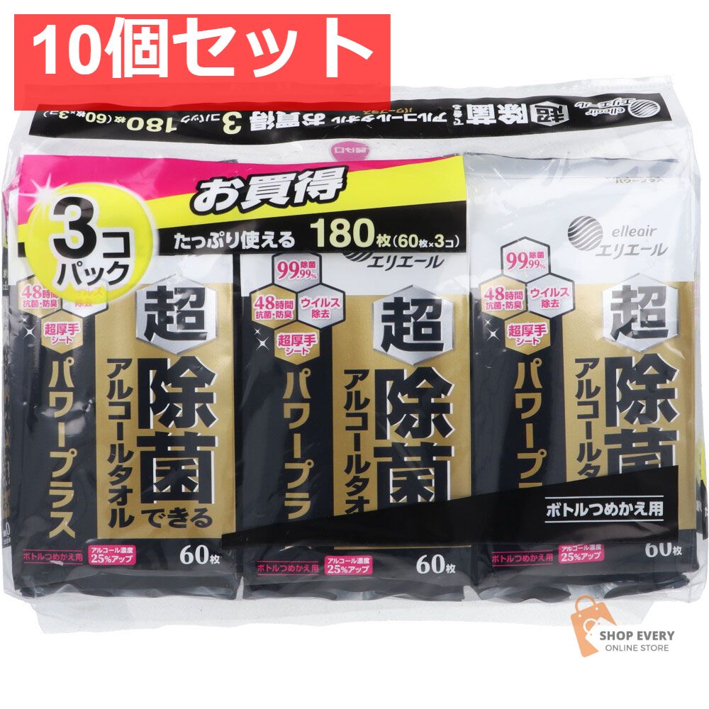 エリエール 超 除菌できるアルコールタオル パワープラス ボトル 詰替用 60枚入×3個パック 10個セット