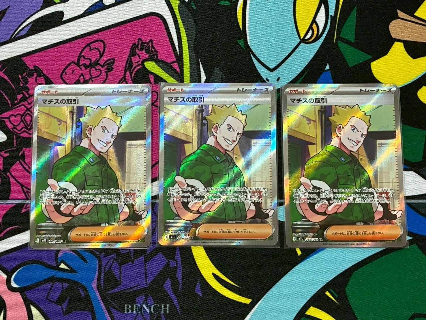 ポケモンカード マチスの取引 SR 3枚売り M1L 085/063 メガ