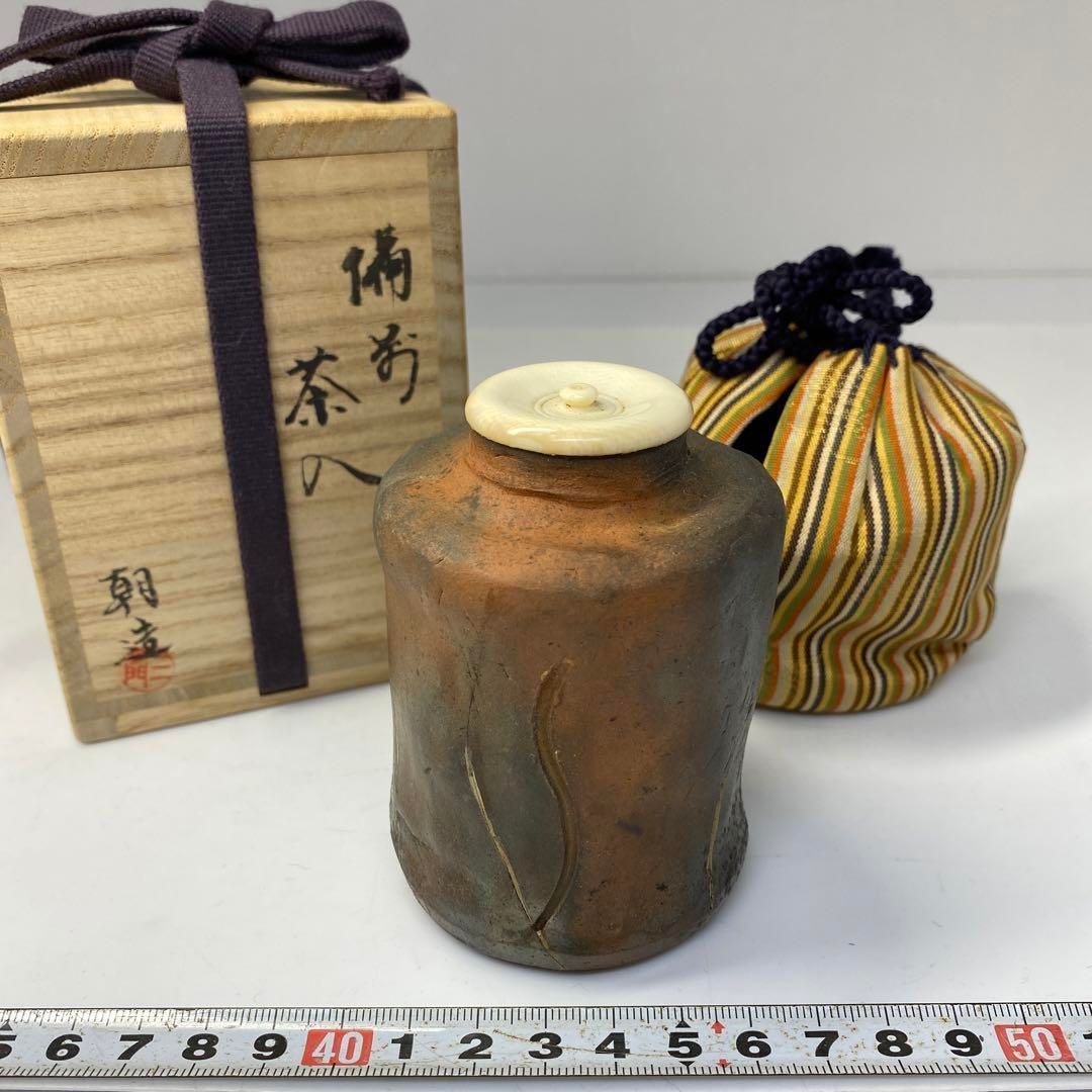 朝造 出来良 備前茶入 共箱 直径約6㎝ 東里6-0815 2F