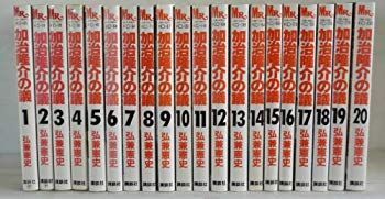 【中古】加治隆介の議 全20巻完結(ミスターマガジンKC ) [マーケットプレイス コミックセット] 2mvetro