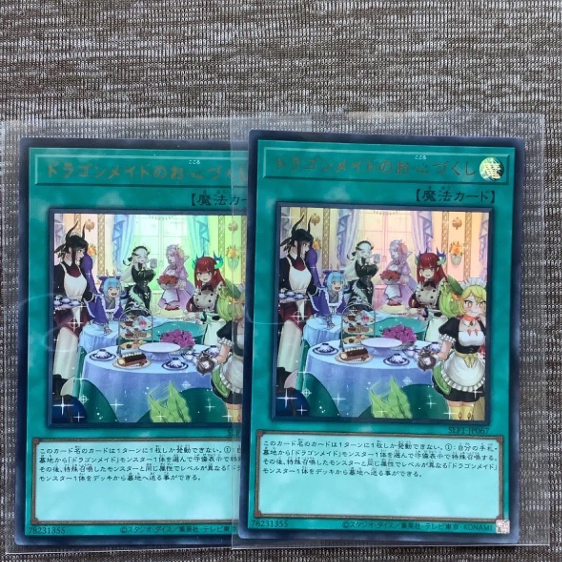 遊戯王 ドラゴンメイドのお心づくし 2枚 ウルトラ - メルカリ