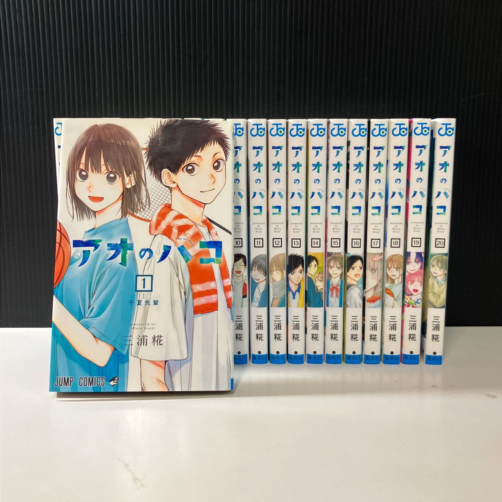 アオのハコ 1-20巻 アオのハコ 20／三浦糀 | 集英社 ― SHUEISHA ―