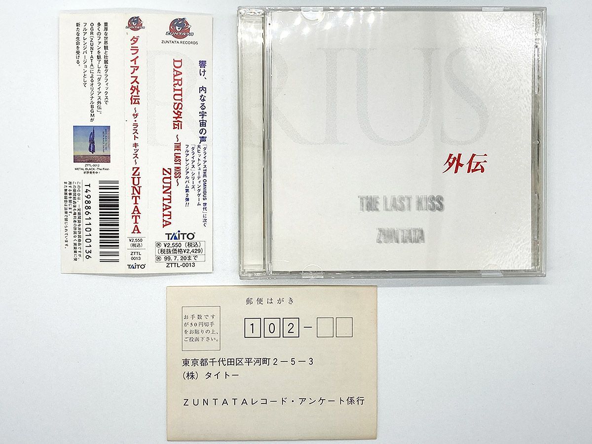 帯あり (ゲーム・ミュージック) CD ダライアス外伝~THE LAST KISS